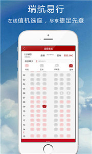 瑞航易行app最新版截图2