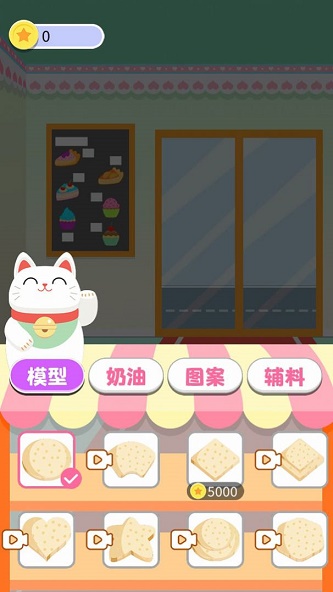 甜品大亨图1