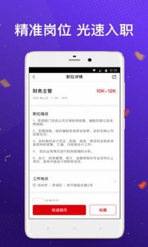 快快招聘图2
