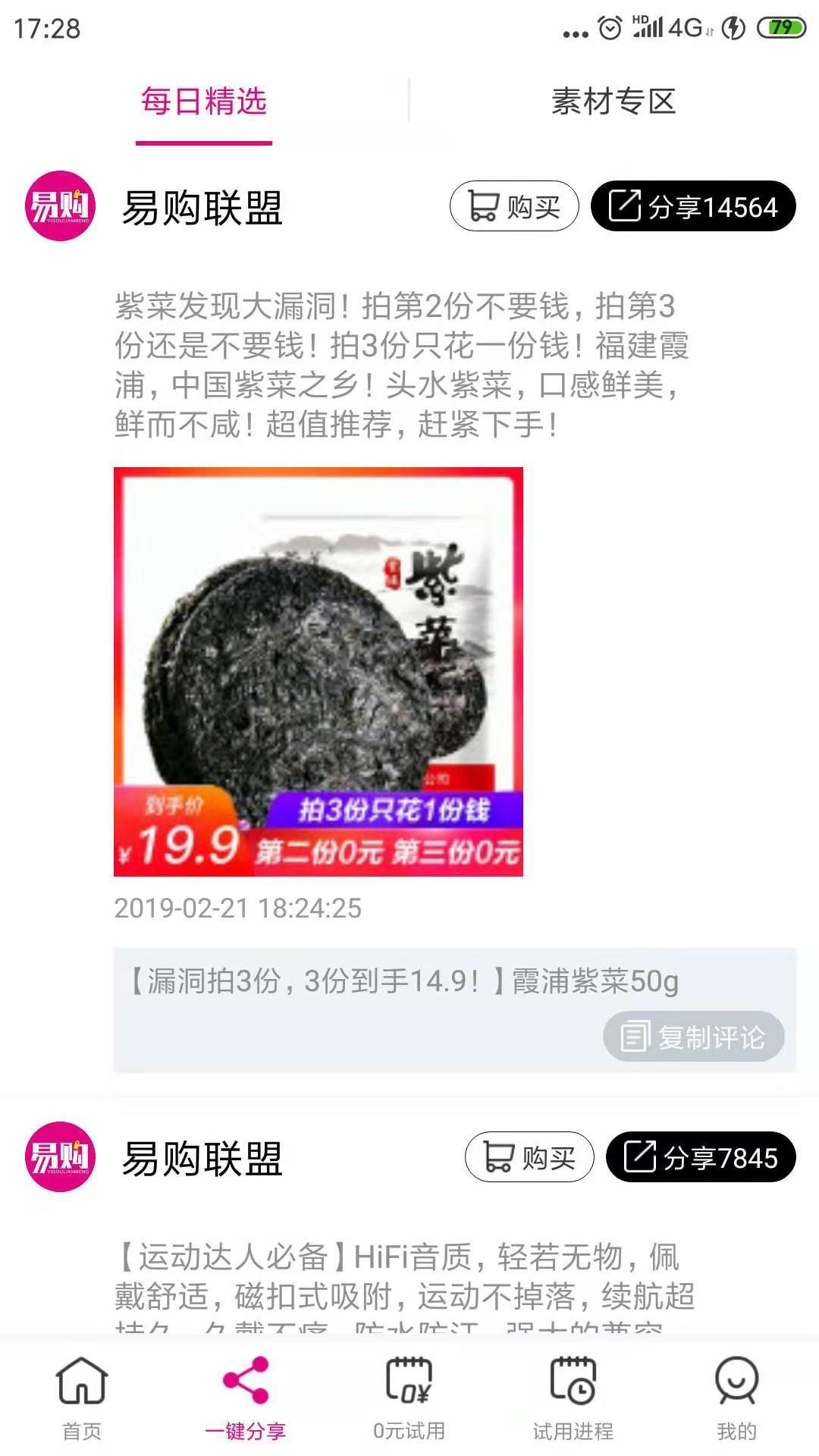 易购联盟截图6