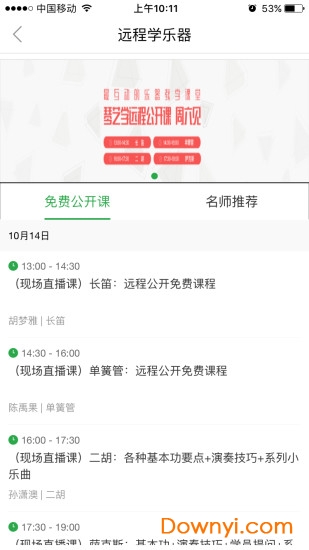 琴艺学陪练版图2