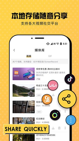 趣录屏手机版图3