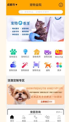 宠物益院图1