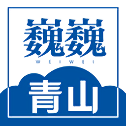 巍巍青山图标