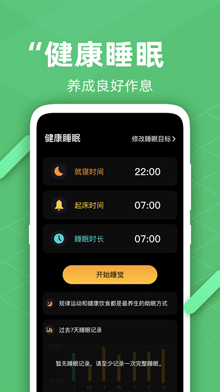 走路悦步计步精灵图1