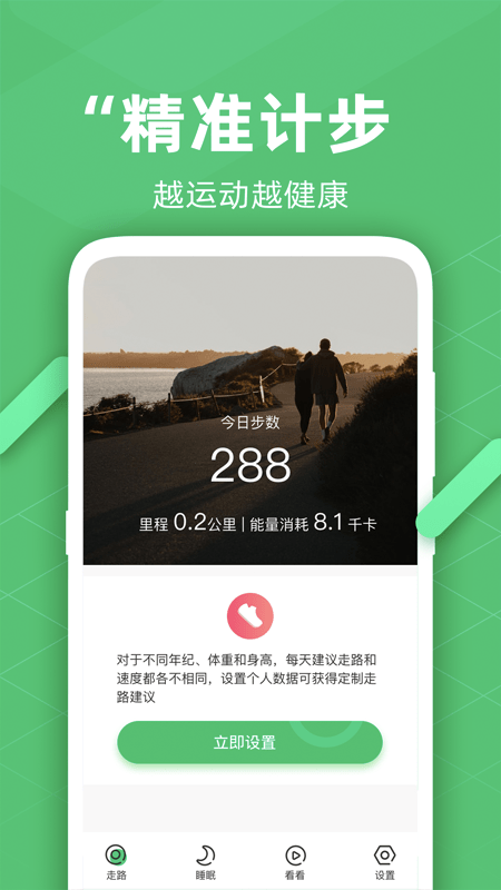 走路悦步计步精灵图3