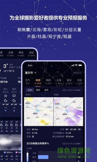 莉景天气摄影专用下载免费版app图1