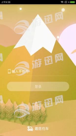 趣搭约车图1