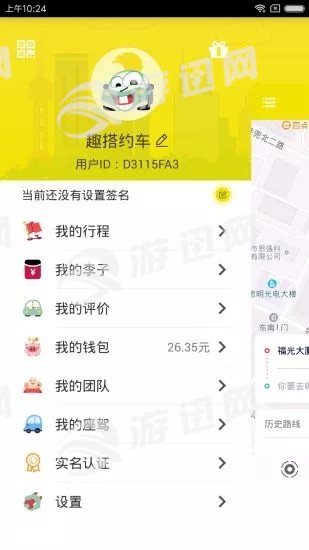 趣搭约车图3