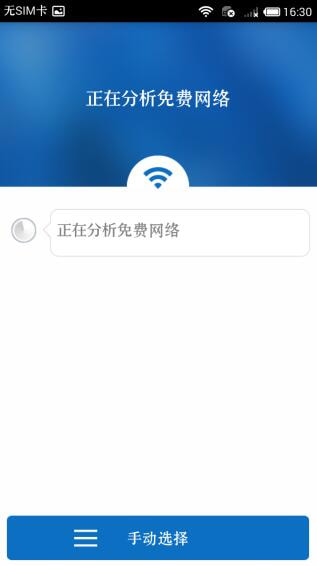 wifi万能解锁王图3