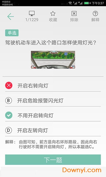 驾照考试通最新版图1