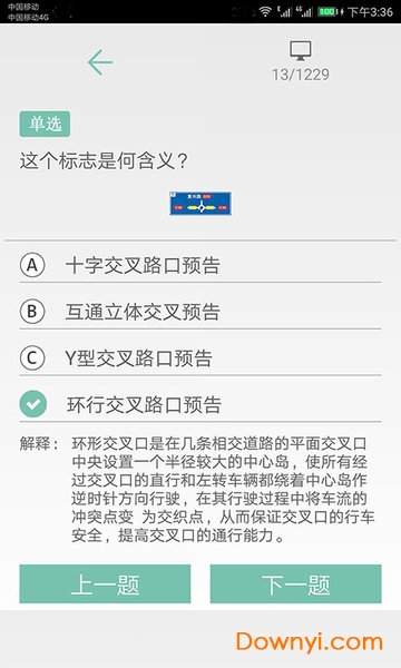 驾照考试通最新版图3
