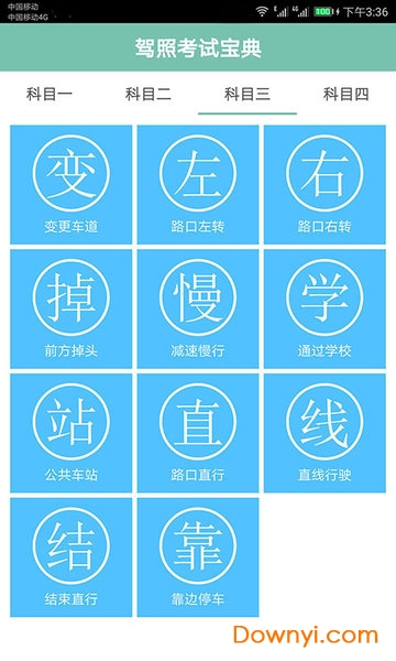 驾照考试通最新版图2