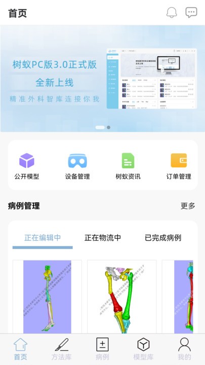 树蚁医疗手机版截图3