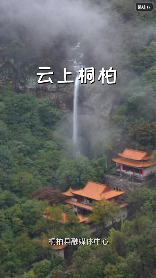 云上桐柏图2