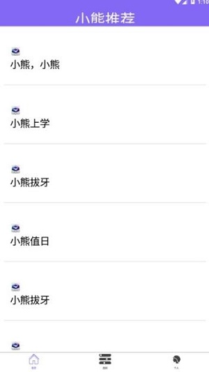 小熊童话故事图2