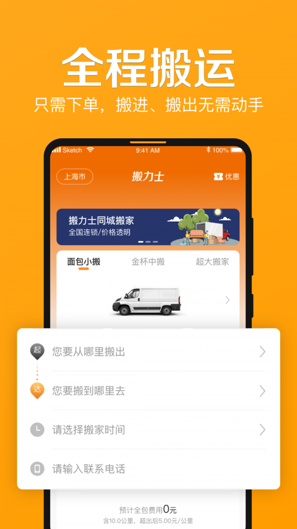 搬力士图3
