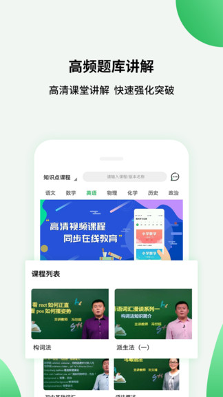 高中课程同步学截图4