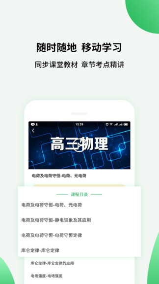 高中课程同步学安卓版图4