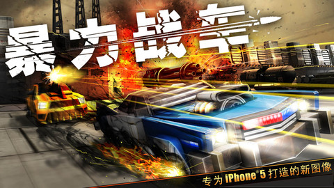 暴力战车官方中文版图2