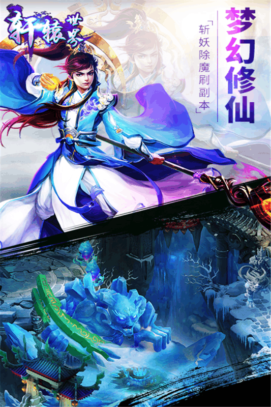 轩辕世界手机版图3