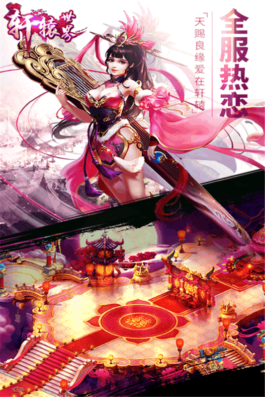 轩辕世界手机版图2