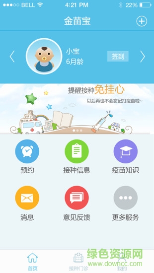 金苗宝app官方版截图4