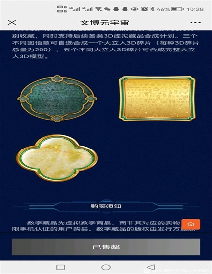 文博元宇宙图1