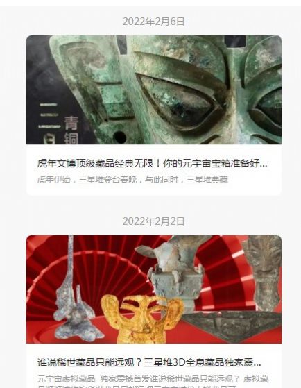 文博元宇宙图3