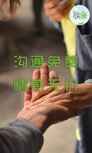 族康图3