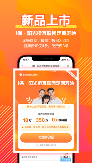 阳光保险图4