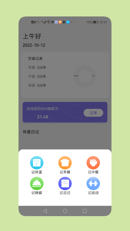 减脂瘦身日app图4