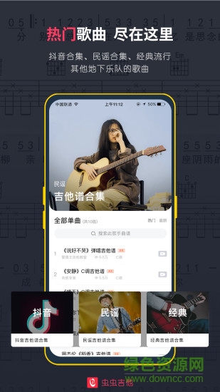 虫虫吉他app图2