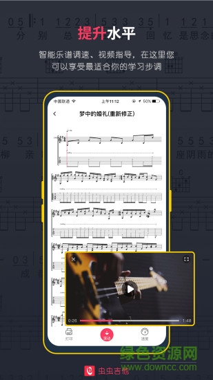 虫虫吉他app图3