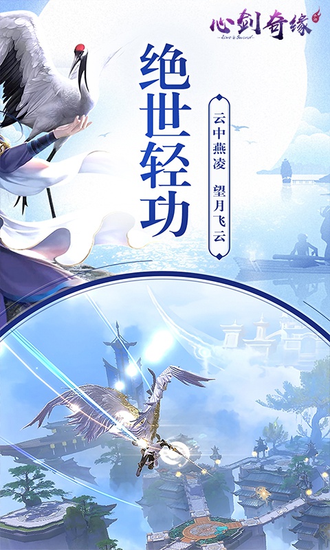心剑奇缘最新版图2