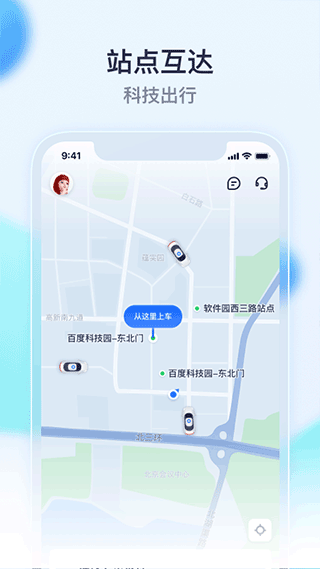 萝卜快跑截图2
