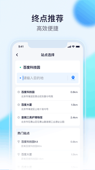 萝卜快跑截图4