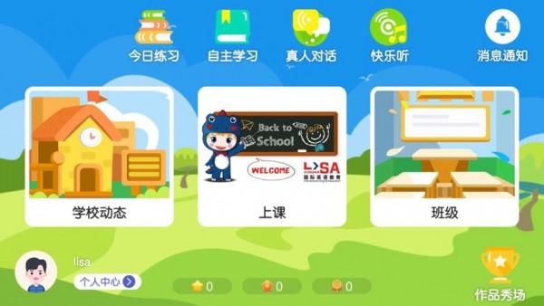 lisa国际英语官方版图3