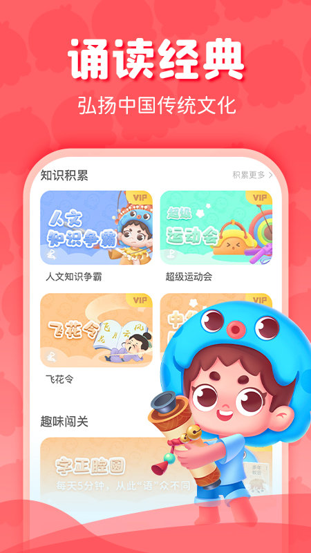 出口成章app图2