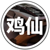 鸡仙2022超广角图标