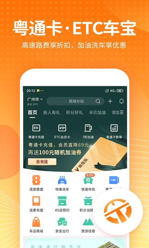 etc车宝手机版图2