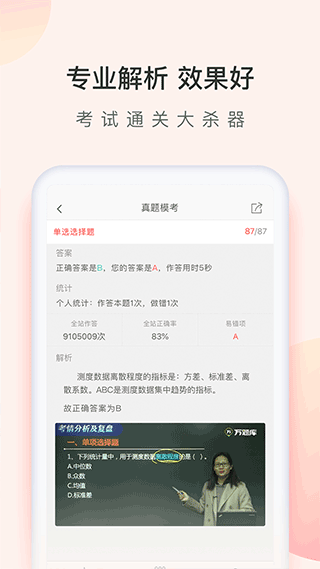 经济师万题库图1