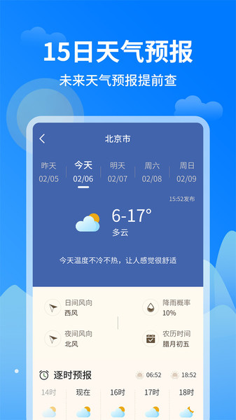 今日天气王图2