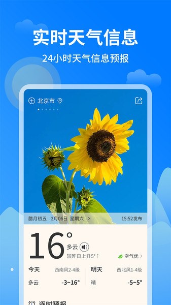 今日天气王图1
