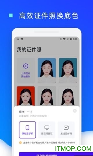 证件照换底色截图4