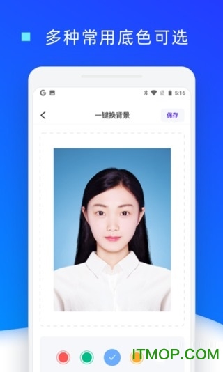 证件照换底色截图3