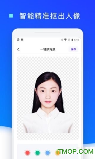 证件照换底色截图2