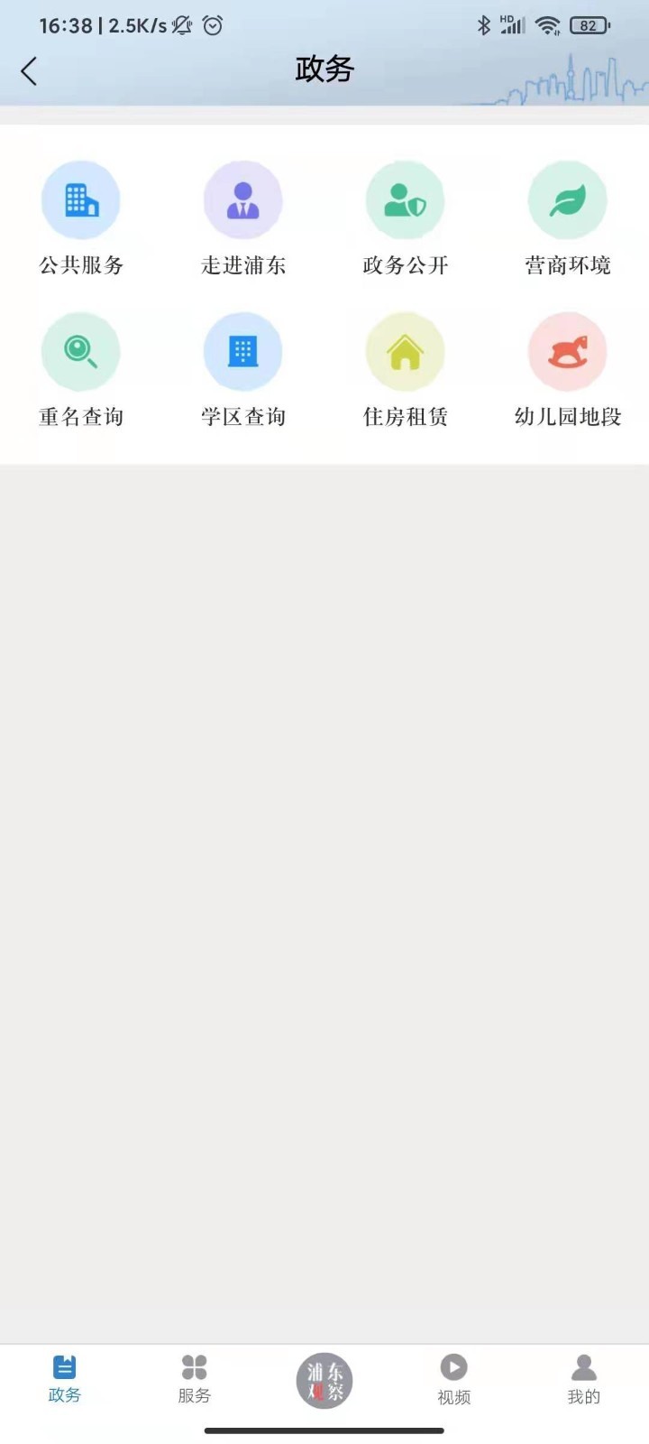 浦东观察APP官方版图1