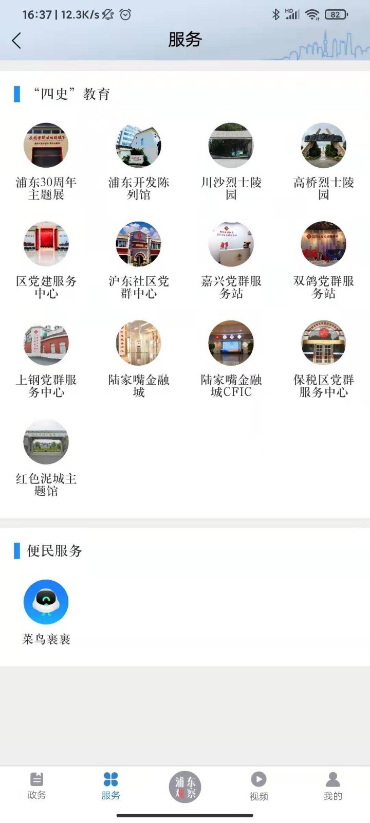 浦东观察APP官方版图4