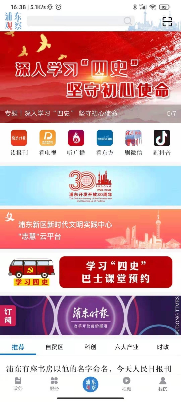 浦东观察APP官方版图3